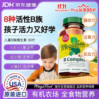megaFood 儿童复合维生素B族VB12青少年30片活性生物素肌醇专注活力自营