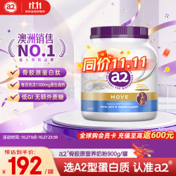 a2 奶粉成人进口中老年奶粉骨胶原蛋白肽护骨骼900g效期至27年4月