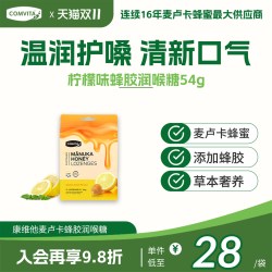 康维他 蜂胶糖 柠檬味 500g