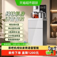 88VIP：荣事达 茶吧机纯钛家用高端客厅语音智能全自动水桶下置饮水净水器