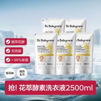 babycare 花萃酵素宝宝婴幼儿洗衣液儿童去渍除菌洗衣液
