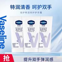 凡士林 保湿滋润护手霜50ml*3+30ml