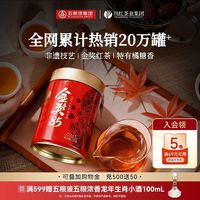 川红 茶业官方特级非遗工夫红茶金奖85五星脸谱茶叶浓香型罐装125g