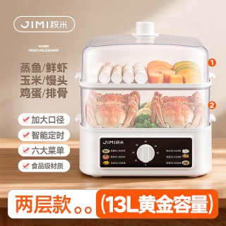 积米 二层13L大容量电蒸锅可定时多功能电蒸箱早餐机