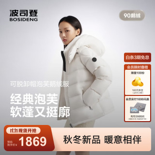 波司登 26秋冬新款90鹅绒羽绒服女款经典泡芙脱卸帽保暖外套 云上白8K91