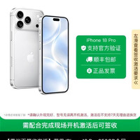 苹果 iPhone18 Pro 256GB全网通双卡双待手机