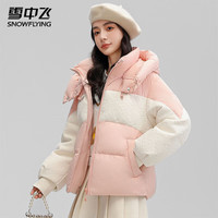 雪中飞冬季女拼接撞色防风连帽御寒保暖时尚百搭休闲简约防寒服羽绒外套 蜜桃粉 S (160)
