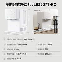 美的 星河冰魔方2.0制冰净水器家用直饮即热一体台式净饮水机3707