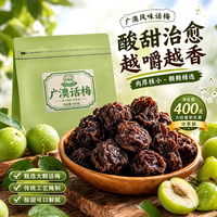 hwj 好味佳广澳话梅一包梅子干潮汕风味话梅肉皇李子干网红蜜饯果脯休闲零食