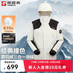探路者 冲锋衣三合一套羽绒男女可拆卸内胆户外防水防风冬季保暖登山外套 极地白黑色-TAWWBN91721 S