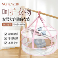 云蕾晾衣网大号双层晾晒毛衣袜子神器平铺晒衣加厚可折叠网兜晾衣晒篮呵护衣物居家晾晒超强承重