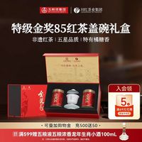 川红 茶业特级非遗工夫红茶金奖85茶叶浓香型礼盒250g中秋送礼
