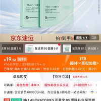 苾莱宝 B5补水修护面膜1盒