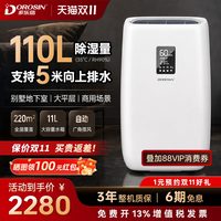 多乐信 大功率除湿机工商业除湿别墅地下室抽湿机上排水ER-902E