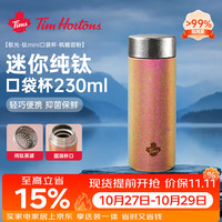 Tim Hortons钛杯迷你保温杯男士女士口袋杯茶水分离茶杯便携随行杯生日礼物