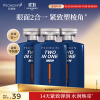 百雀羚男士保湿紧致多效精华乳50ml*3