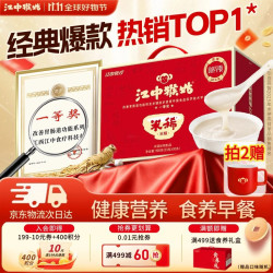 江中 猴姑 米稀 原味 900g