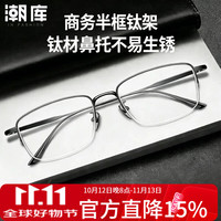 蔡司视特耐 视特耐1.67非球面镜片*2片（附带原厂包装）+设计师款商务半框近视镜