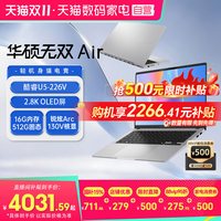 华硕 无双Air酷睿Ultra5/7 14英寸2.8k120Hz超轻薄办公商务学生笔记本电脑官方旗舰店
