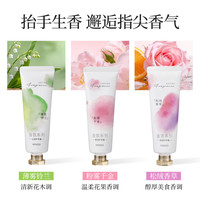 名创优品 香氛系列沁润护手霜任选3件