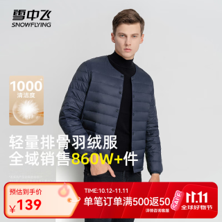 雪中飞 男式轻薄羽绒服 圆领 黑夜蓝 XL/180/100A