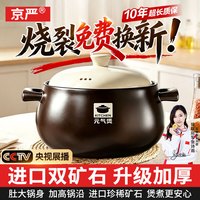 京严 砂锅煲汤锅炖锅大容量家用中式耐高温干烧不裂瓦煲燃气灶专用5L