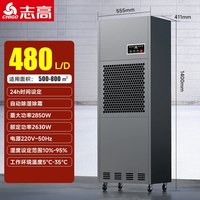 志高 工业除湿机抽湿机除湿器吸湿机大功率地下室大型仓库车间商用