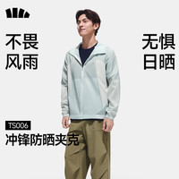 蕉下 透气冲锋防晒衣男户外速干夹克轻薄防泼水宽松透气凉感皮肤衣运动 初云蓝-霜奶白 S
