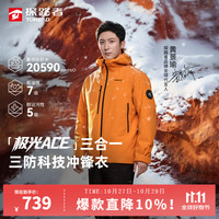 探路者 极光ACE 男士三合一冲锋衣