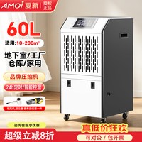 夏新 工业除湿机家用别墅地下室仓库大功率抽湿神器室内商用去湿器