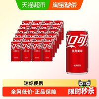 移动端：可口可乐 汽水 200ml*24听  迷你罐