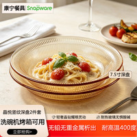 康宁 餐具晶悦竖纹琥珀色7.5寸深盘2件套