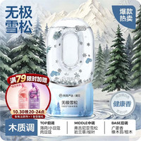 网易严选 除味 空气清新剂  无极雪松360ml 木质香型