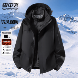 雪中飞 三合一90鸭绒羽绒服男士冲锋衣秋冬款保暖可拆卸内胆防风防水外套 三合一羽绒内胆 S /165码