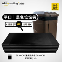 威佳黑色垃圾袋小号20L50只平口加厚酒店环卫物业垃圾袋50*60cm