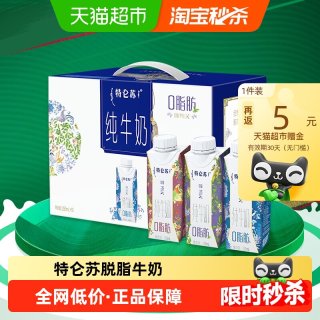 移动端：特仑苏 嗨MILK 0脂肪 纯牛奶 250ml*10盒