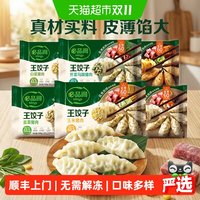 移动端：必品阁 顺丰上门必品阁王饺子组合装速冻食品快手早餐水饺煎饺锅贴方便