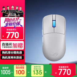 ROG 轻量化48g 无线游戏鼠标  月曜白
