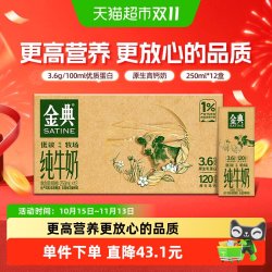 金典 纯牛奶 3.6g乳蛋白