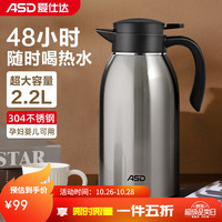 爱仕达 保温壶 食品级 304不锈钢家用办公大容量便携真空长久保温暖水瓶 臻韵不锈钢真空保温壶2.2L