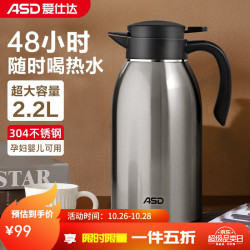 爱仕达 保温壶 食品级 304不锈钢家用办公大容量便携真空长久保温暖水瓶 臻韵不锈钢真空保温壶2.2L