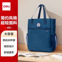 得力 超轻面料 蓝色 手提袋