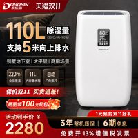 多乐信 除湿机家用上排水抽湿机地下室大功率水泵除湿器ER-902E