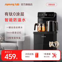 九阳 茶吧机2026新款有钛升级全自动家用立式饮水机智能防溢