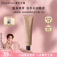 Dear Irean Dear lrean）香氛护手霜男女保湿改善干燥粗糙持久留香伴手礼 香氛凝润护手霜35ml
