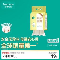 全棉时代 悬挂式棉柔巾 100%纯棉 140抽