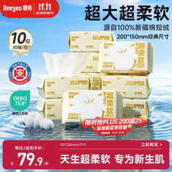 德佑 超柔棉柔巾100%棉源婴儿洗脸巾干湿两用新生儿洁面巾80抽10包