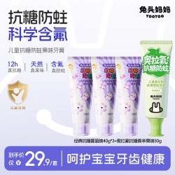 兔头妈妈 儿童牙刷 牙膏 含氟防蛀防龋  葡萄味40g*3+奥拉氟苹果味50g