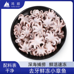 鸿顺 八爪鱼1斤装 去牙鲜活 速冻小章鱼 烧烤火锅食材 海鲜 软足鱿鱼