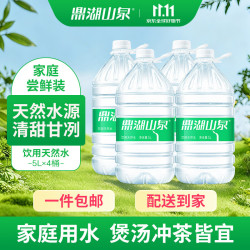 鼎湖山泉 山泉水泡茶水桶装水天然饮用水 5L*4桶